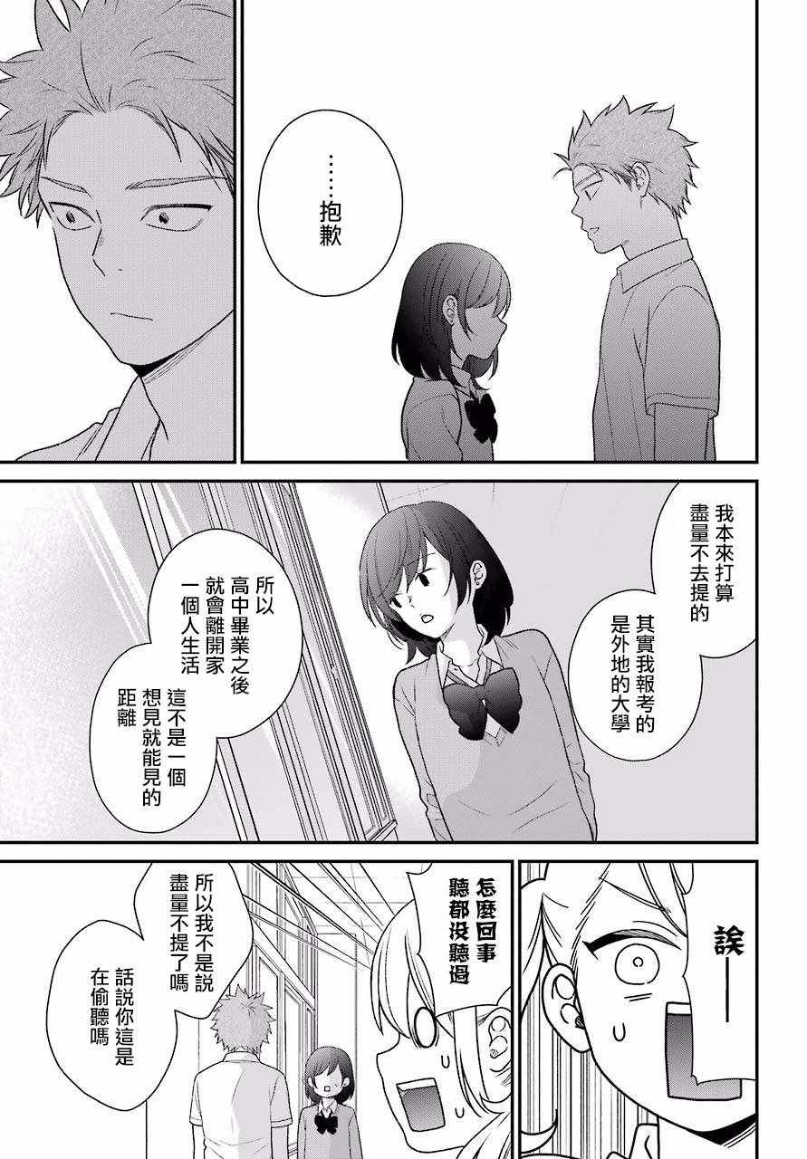 《久住君，会察言观色吗》漫画最新章节第49话免费下拉式在线观看章节第【13】张图片