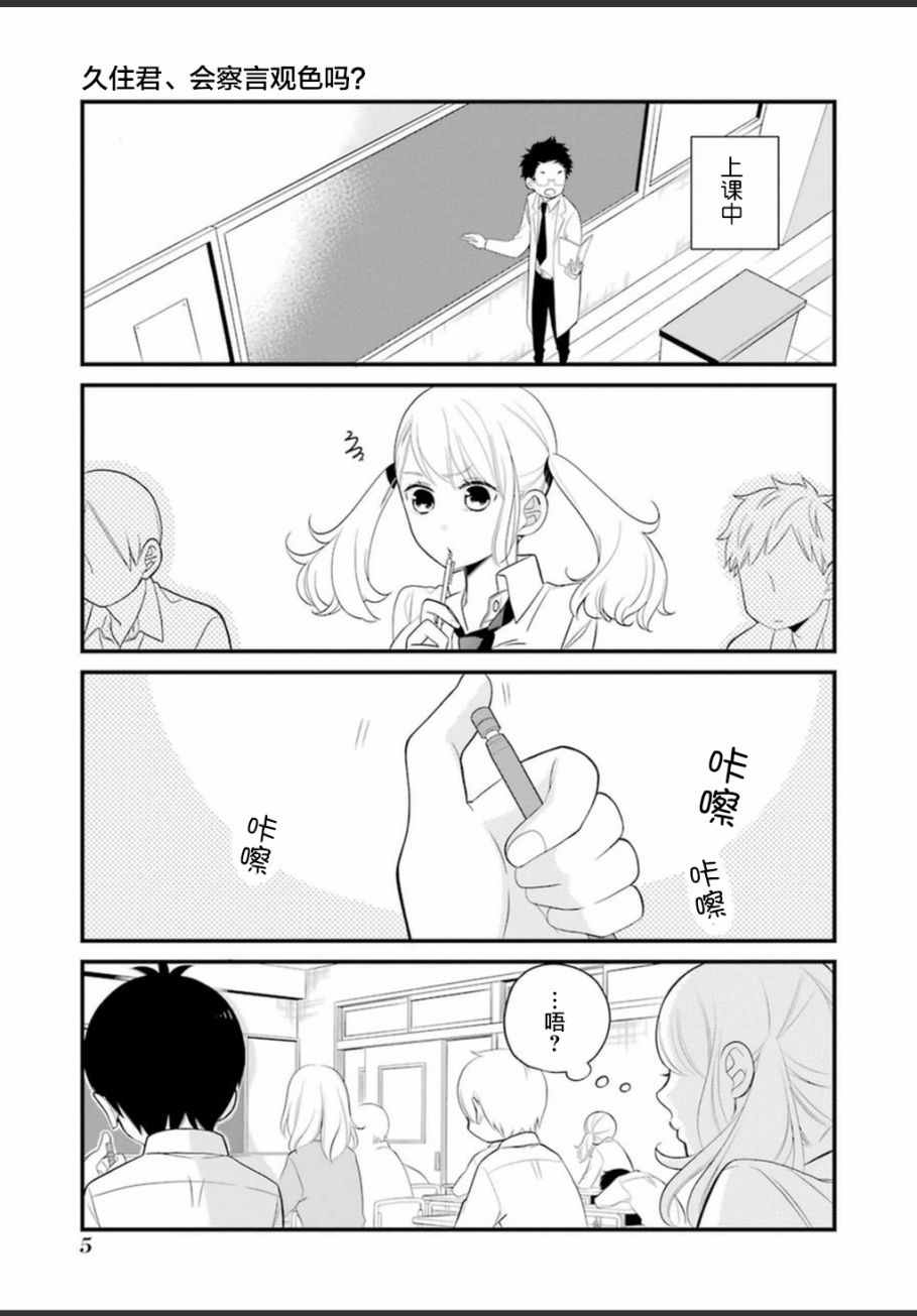 《久住君，会察言观色吗》漫画最新章节第1话免费下拉式在线观看章节第【6】张图片