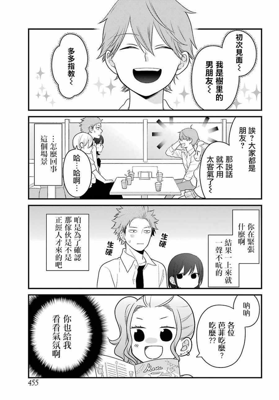 《久住君，会察言观色吗》漫画最新章节第45话免费下拉式在线观看章节第【11】张图片