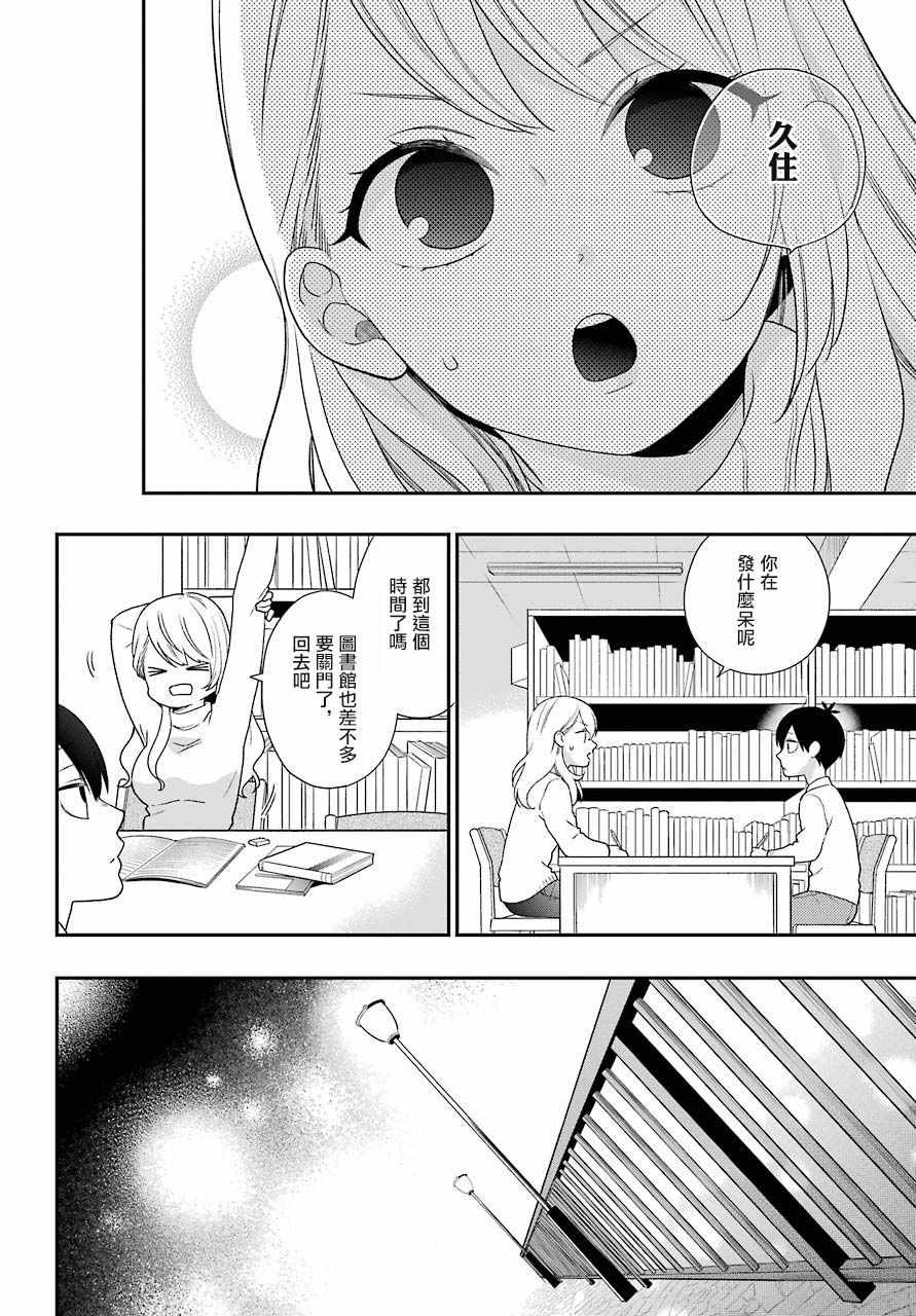 《久住君，会察言观色吗》漫画最新章节第50话免费下拉式在线观看章节第【22】张图片