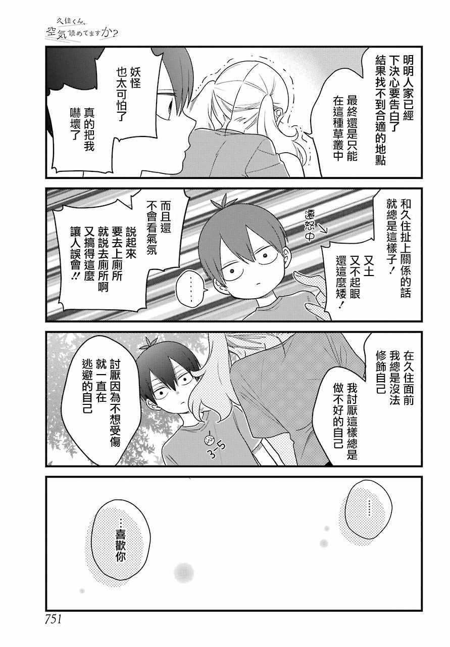 《久住君，会察言观色吗》漫画最新章节第43话免费下拉式在线观看章节第【15】张图片