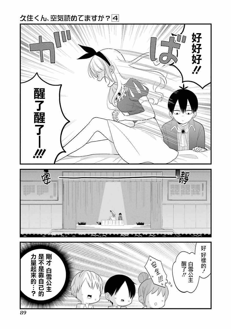 《久住君，会察言观色吗》漫画最新章节第22话免费下拉式在线观看章节第【21】张图片