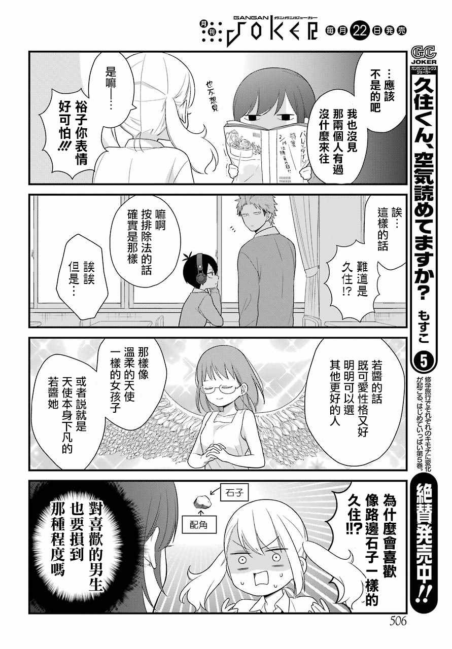 《久住君，会察言观色吗》漫画最新章节第35话免费下拉式在线观看章节第【4】张图片