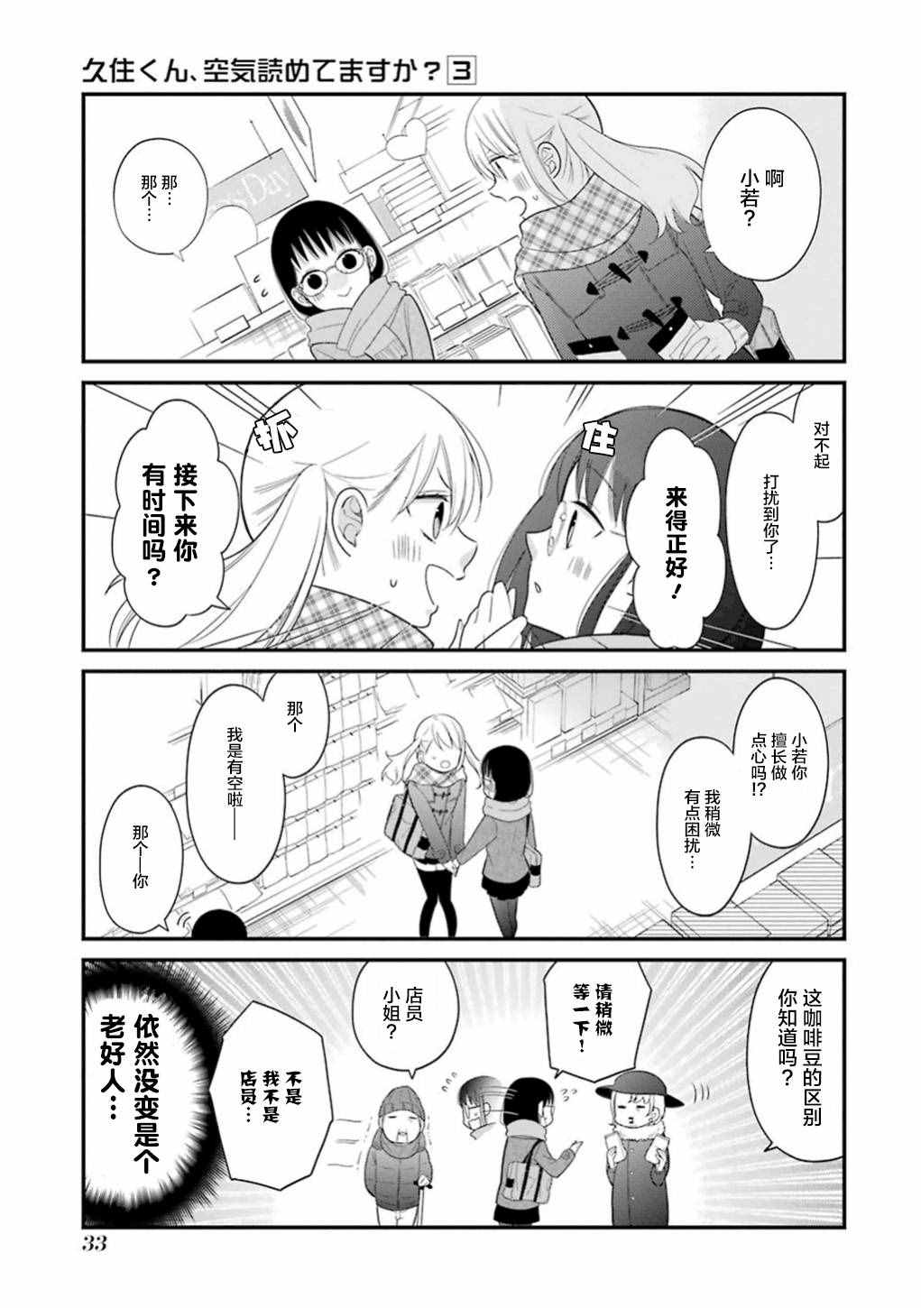 《久住君，会察言观色吗》漫画最新章节第13话免费下拉式在线观看章节第【5】张图片