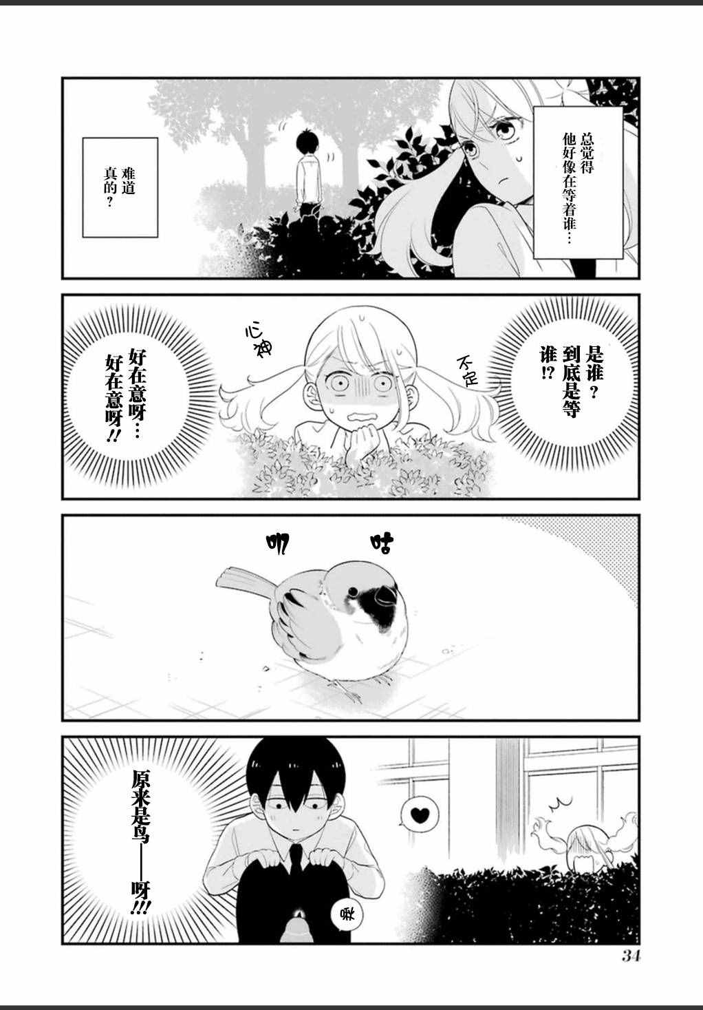 《久住君，会察言观色吗》漫画最新章节第5话免费下拉式在线观看章节第【12】张图片