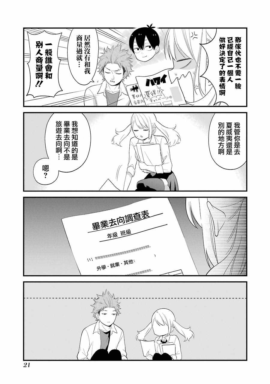 《久住君，会察言观色吗》漫画最新章节第19话免费下拉式在线观看章节第【23】张图片