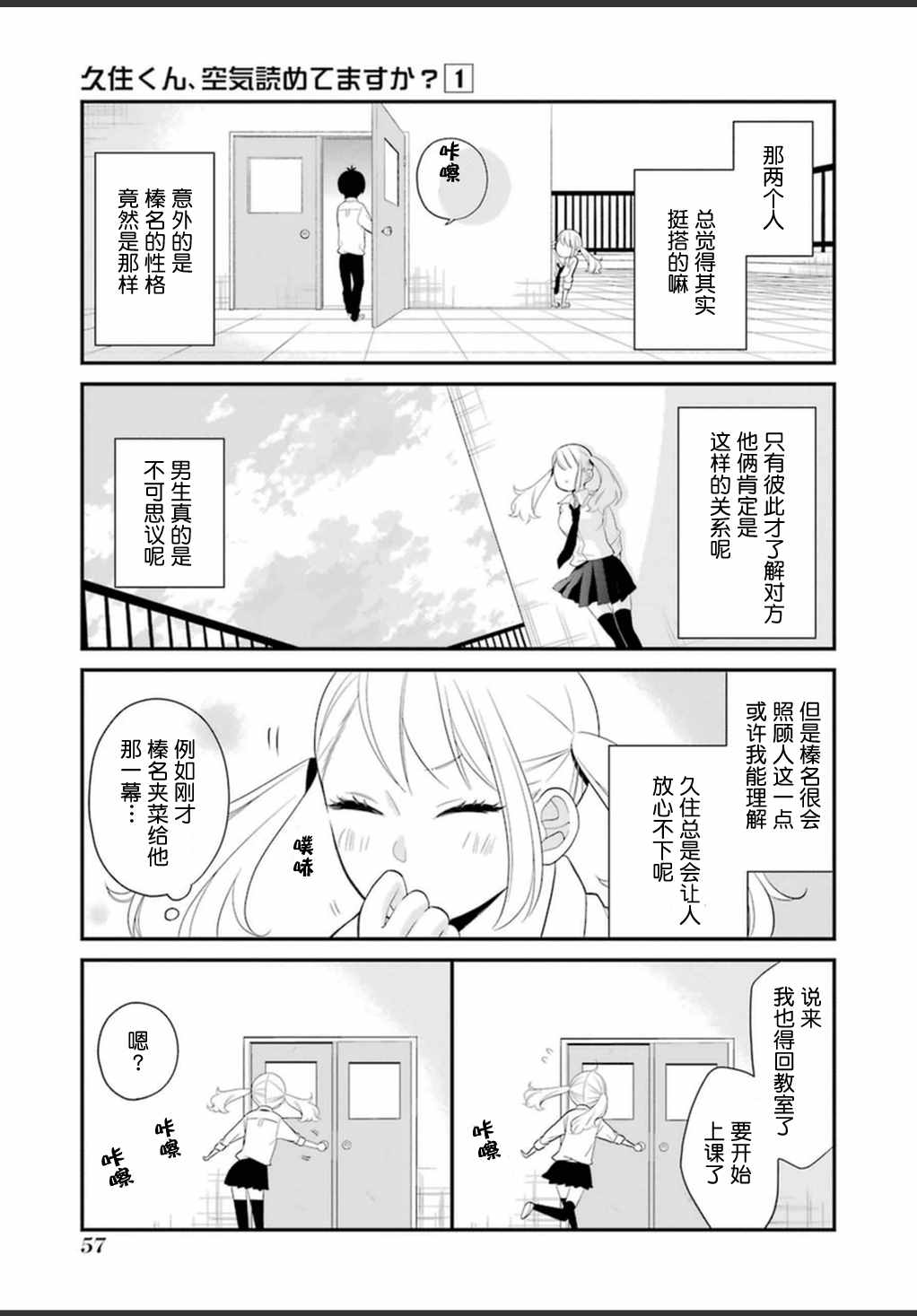 《久住君，会察言观色吗》漫画最新章节第9话免费下拉式在线观看章节第【17】张图片