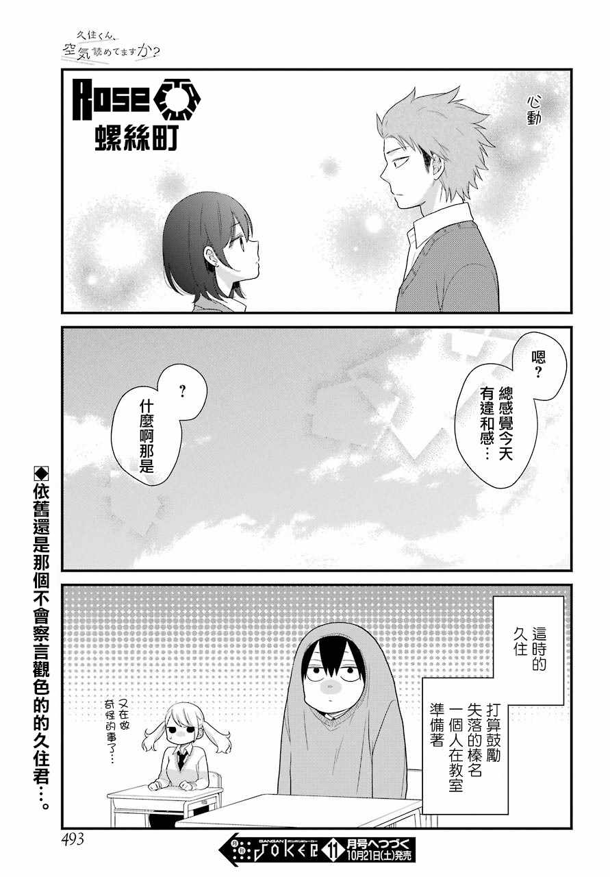 《久住君，会察言观色吗》漫画最新章节第34话免费下拉式在线观看章节第【21】张图片