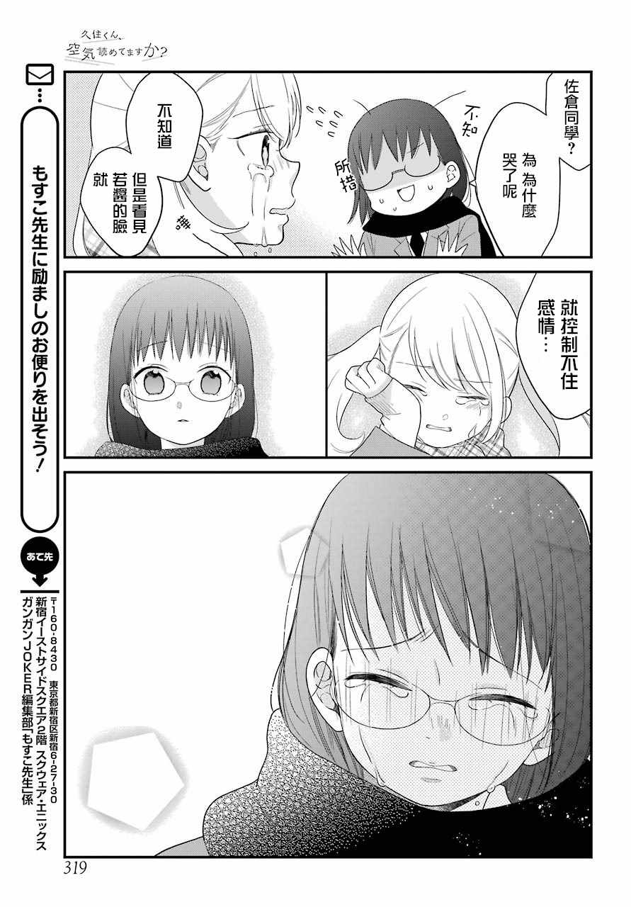 《久住君，会察言观色吗》漫画最新章节第36话免费下拉式在线观看章节第【21】张图片