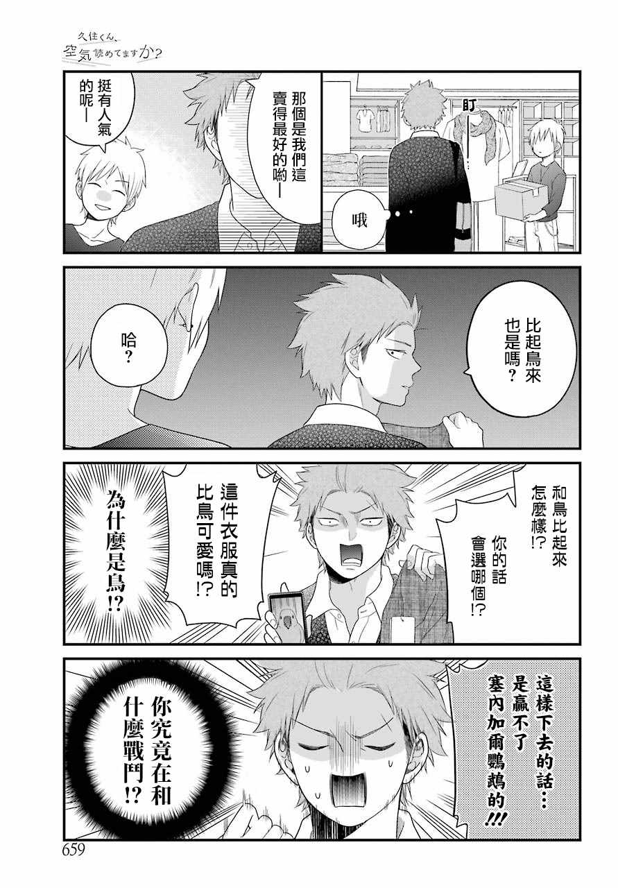 《久住君，会察言观色吗》漫画最新章节第31话免费下拉式在线观看章节第【13】张图片