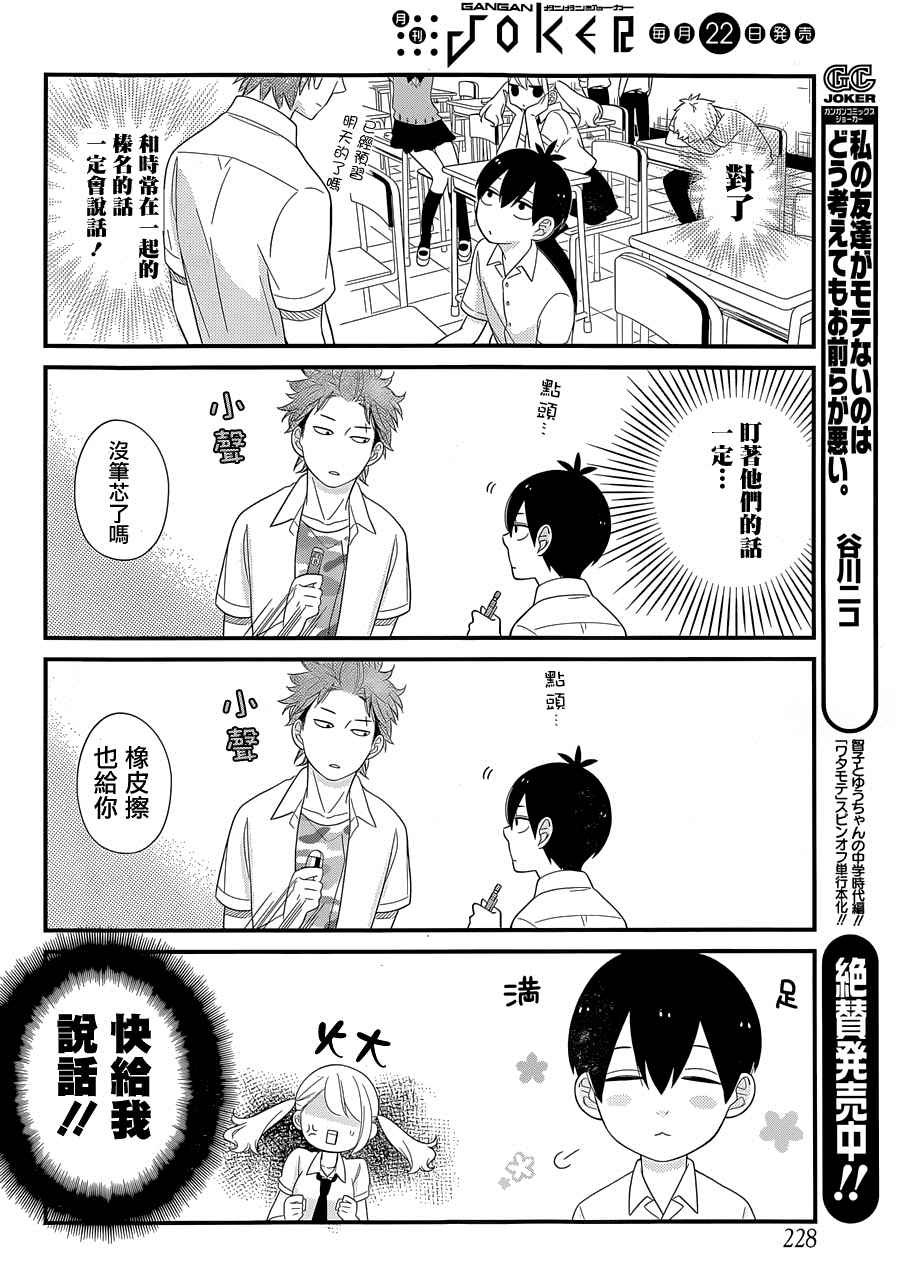 《久住君，会察言观色吗》漫画最新章节第4话免费下拉式在线观看章节第【4】张图片