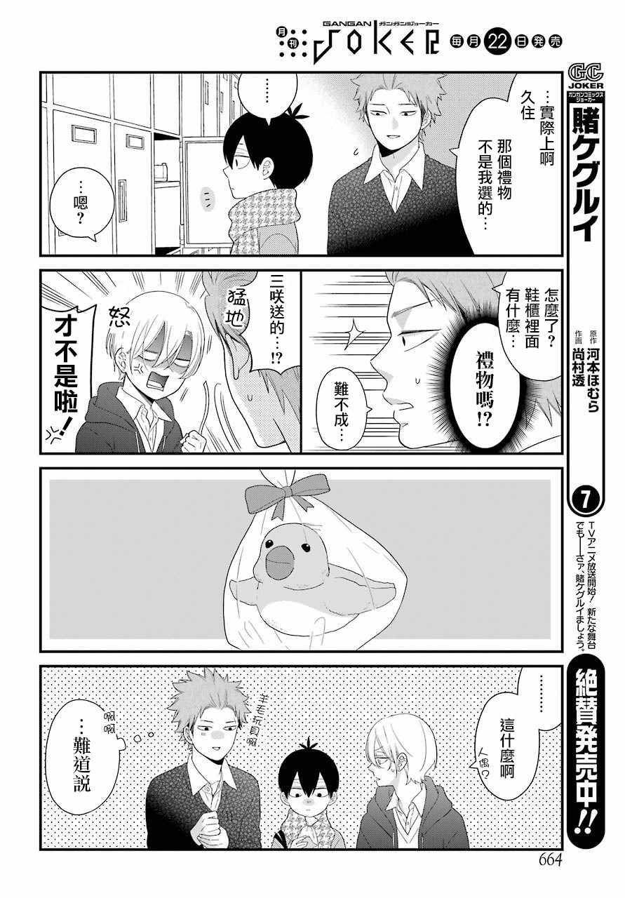 《久住君，会察言观色吗》漫画最新章节第31话免费下拉式在线观看章节第【18】张图片