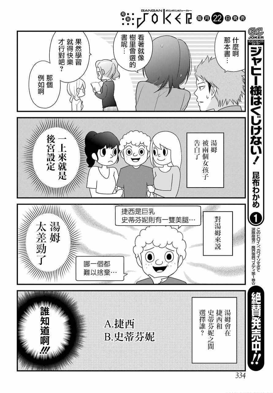 《久住君，会察言观色吗》漫画最新章节第38话免费下拉式在线观看章节第【13】张图片