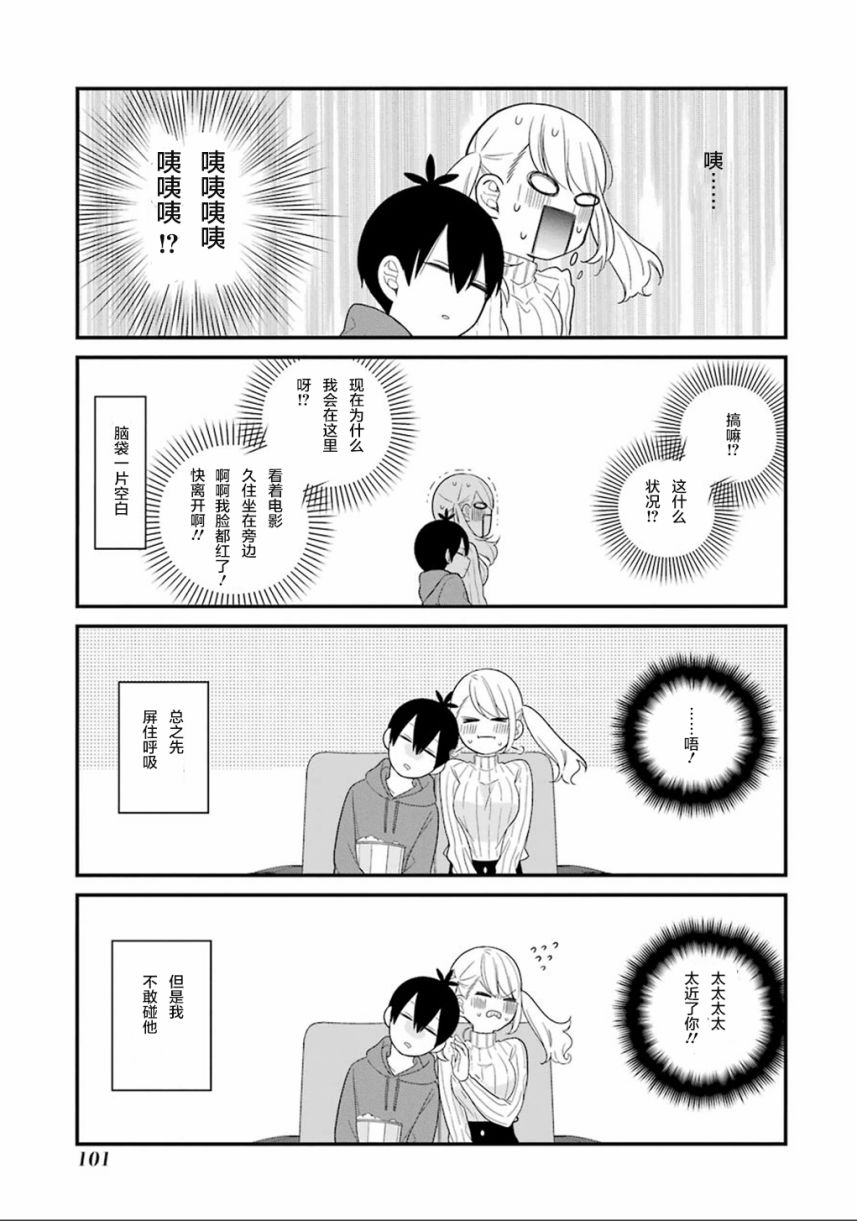 《久住君，会察言观色吗》漫画最新章节第10话免费下拉式在线观看章节第【12】张图片