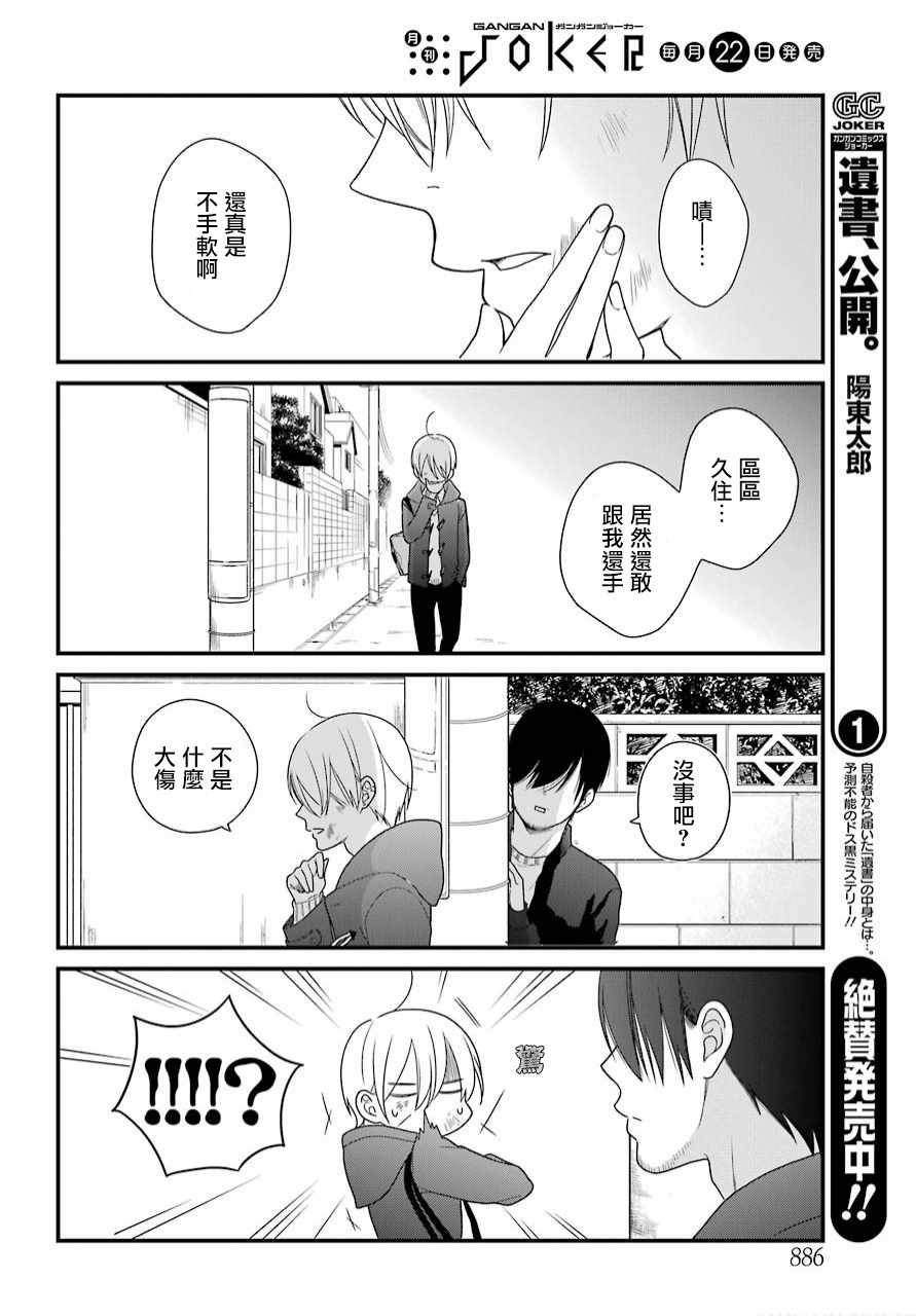 《久住君，会察言观色吗》漫画最新章节第39话免费下拉式在线观看章节第【20】张图片