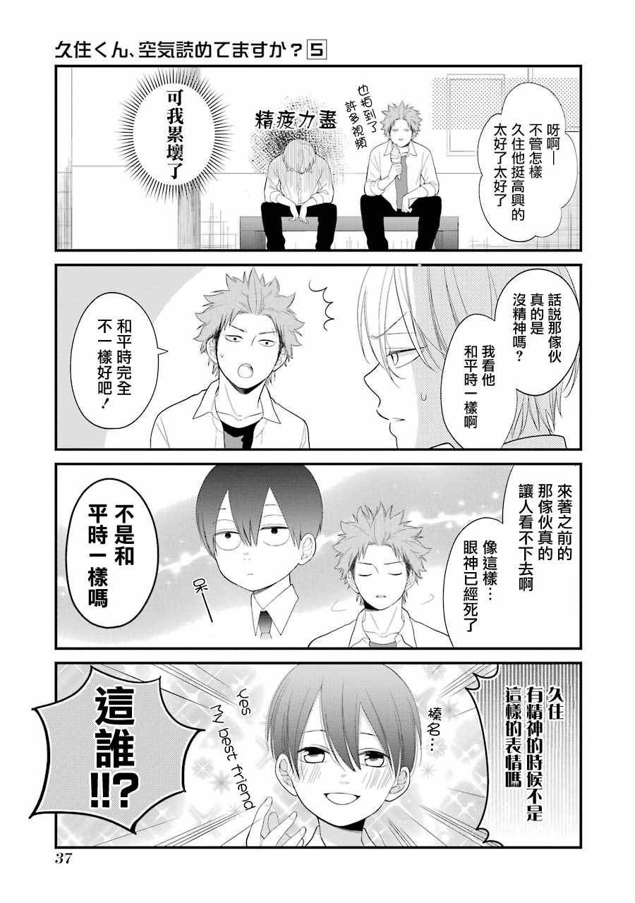 《久住君，会察言观色吗》漫画最新章节第27话免费下拉式在线观看章节第【14】张图片