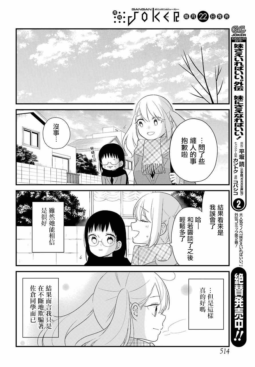 《久住君，会察言观色吗》漫画最新章节第35话免费下拉式在线观看章节第【12】张图片