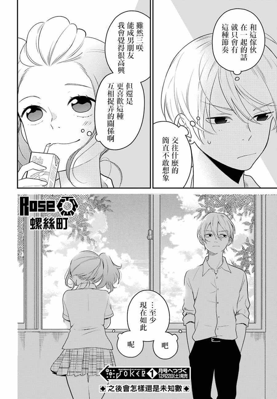 《久住君，会察言观色吗》漫画最新章节第45话免费下拉式在线观看章节第【24】张图片