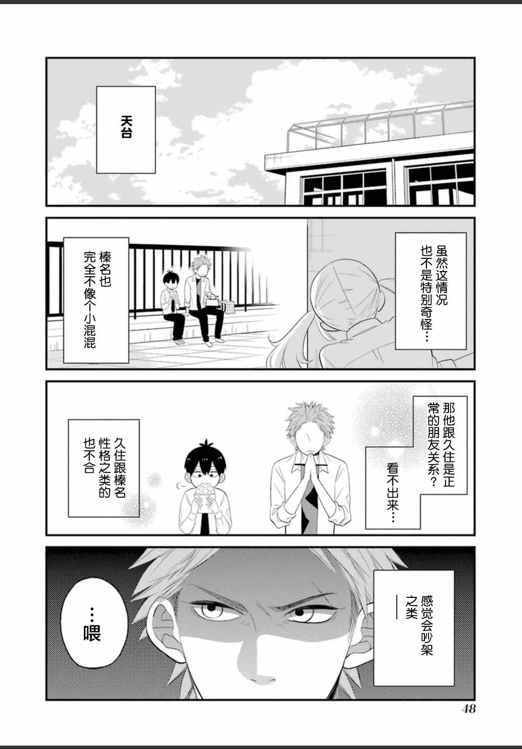 《久住君，会察言观色吗》漫画最新章节第9话免费下拉式在线观看章节第【8】张图片