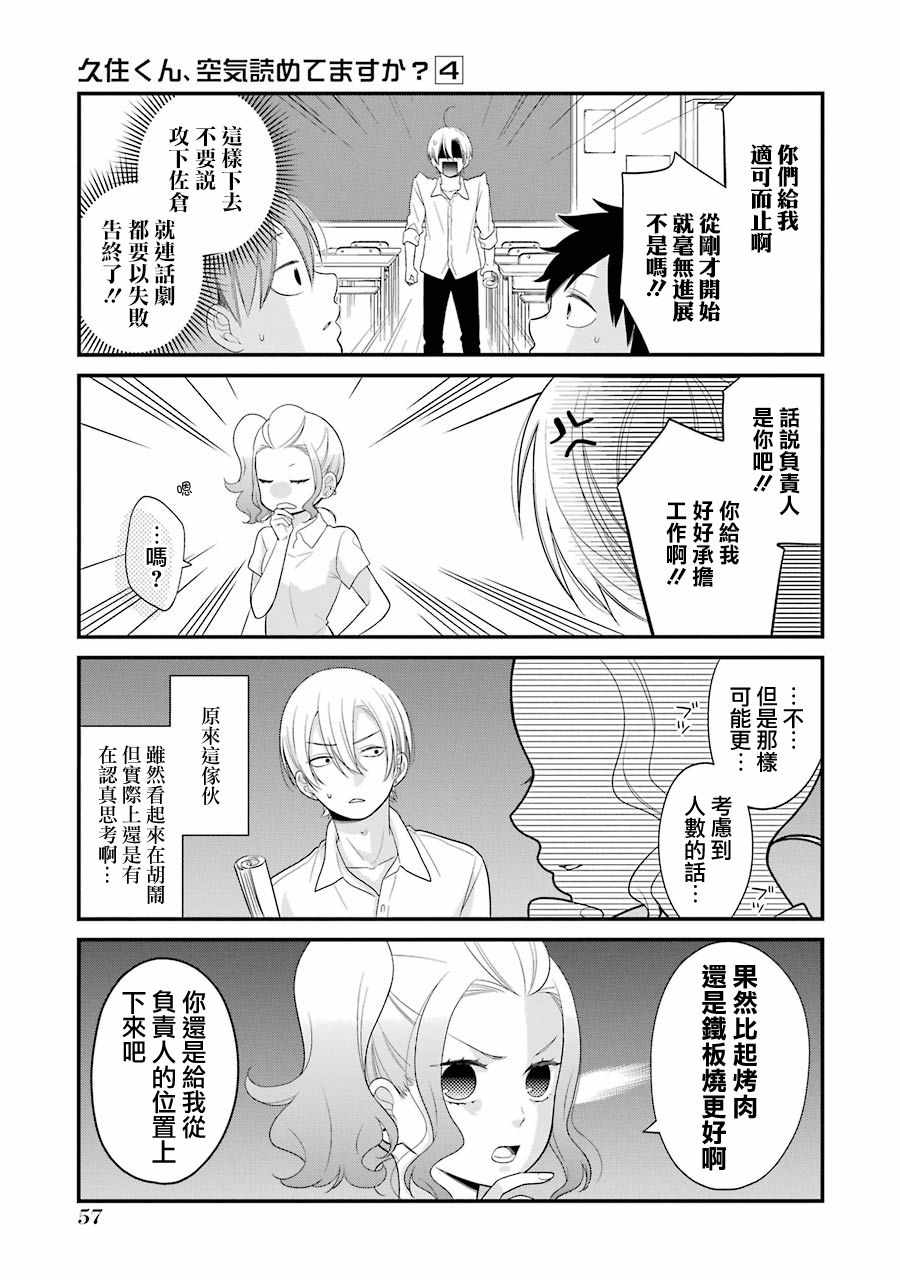 《久住君，会察言观色吗》漫画最新章节第21话免费下拉式在线观看章节第【11】张图片