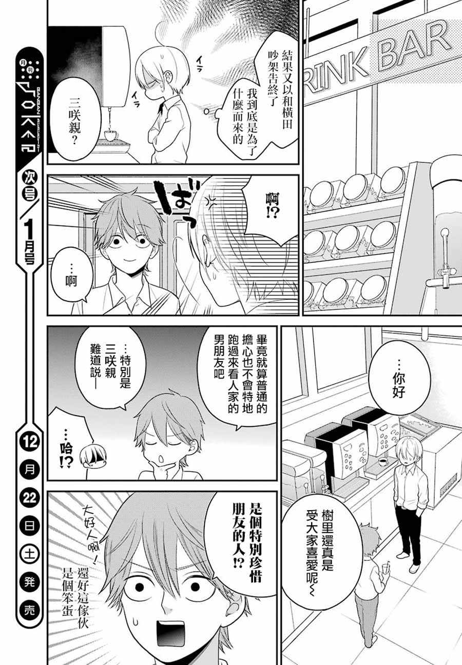 《久住君，会察言观色吗》漫画最新章节第45话免费下拉式在线观看章节第【17】张图片