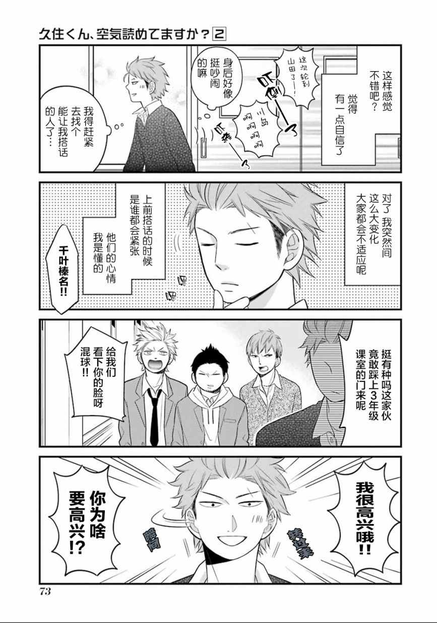 《久住君，会察言观色吗》漫画最新章节第9话免费下拉式在线观看章节第【7】张图片