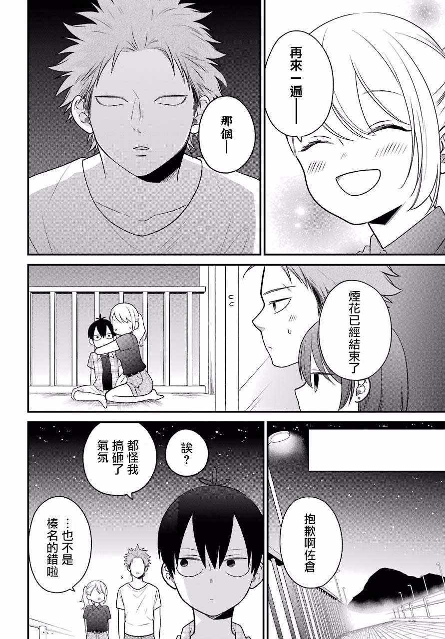 《久住君，会察言观色吗》漫画最新章节第48话免费下拉式在线观看章节第【18】张图片