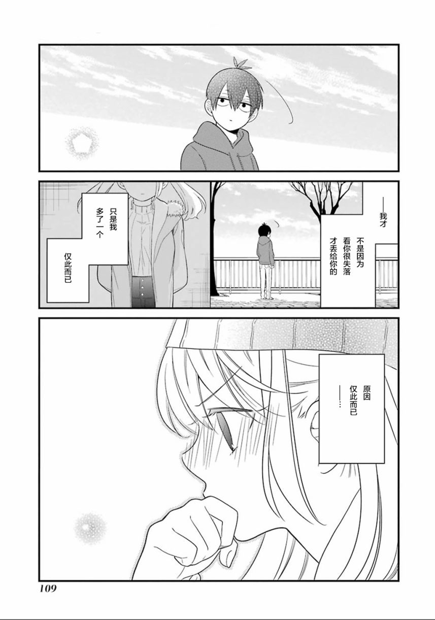 《久住君，会察言观色吗》漫画最新章节第10话免费下拉式在线观看章节第【20】张图片