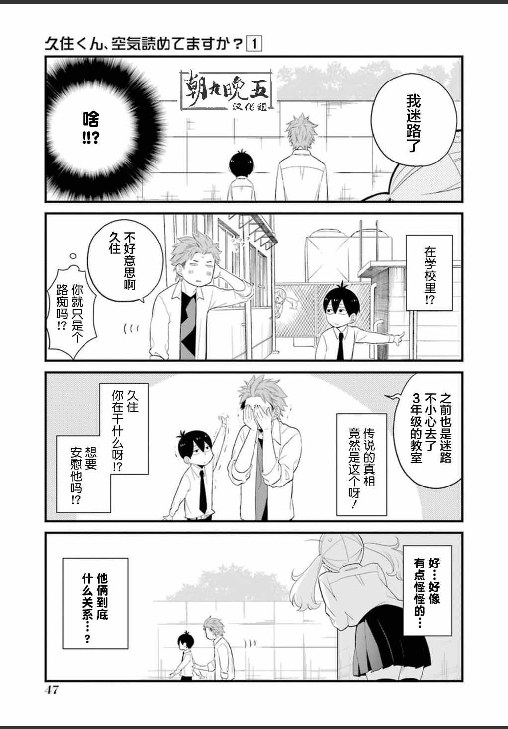 《久住君，会察言观色吗》漫画最新章节第9话免费下拉式在线观看章节第【7】张图片