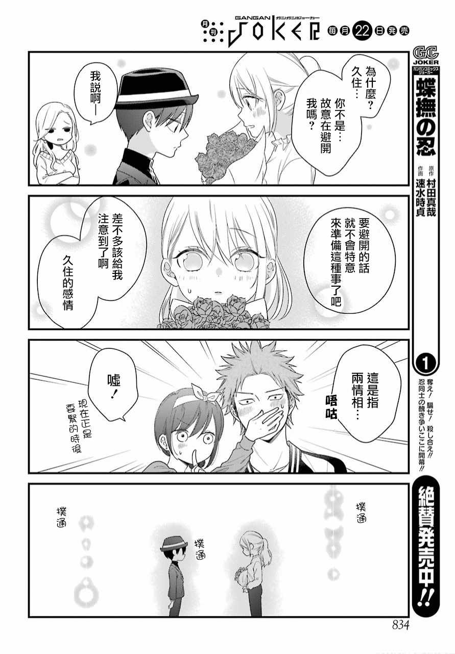 《久住君，会察言观色吗》漫画最新章节第40话免费下拉式在线观看章节第【18】张图片