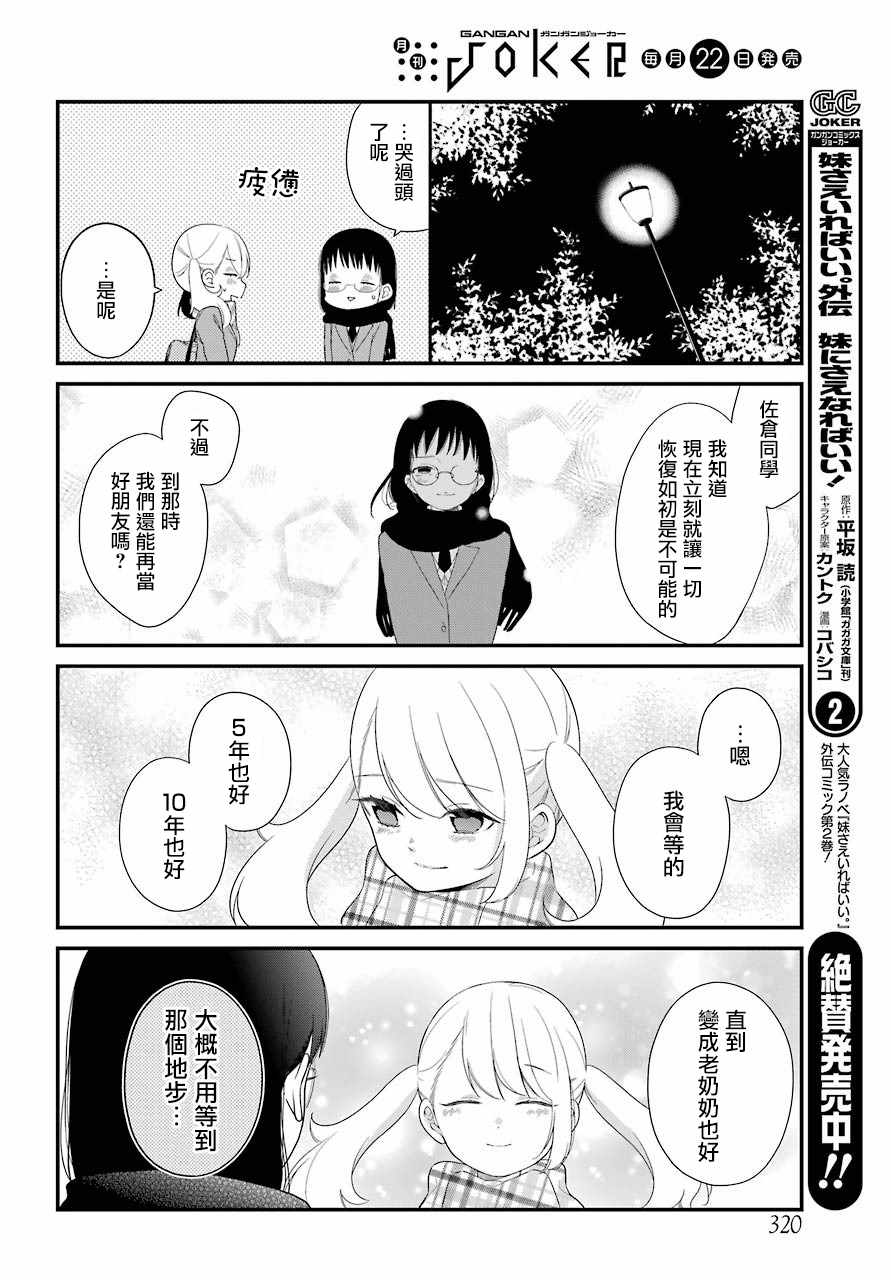 《久住君，会察言观色吗》漫画最新章节第36话免费下拉式在线观看章节第【22】张图片