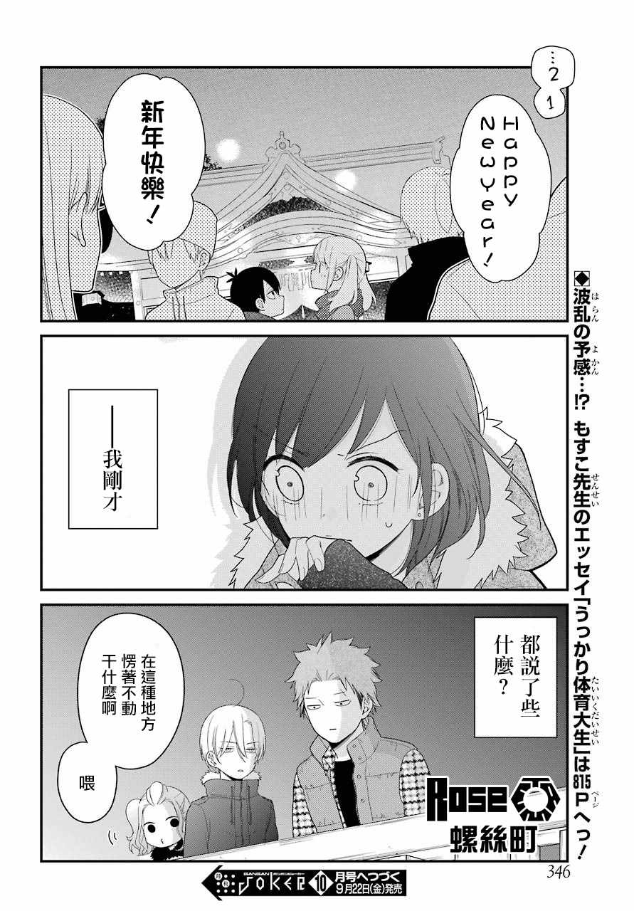 《久住君，会察言观色吗》漫画最新章节第33话免费下拉式在线观看章节第【20】张图片