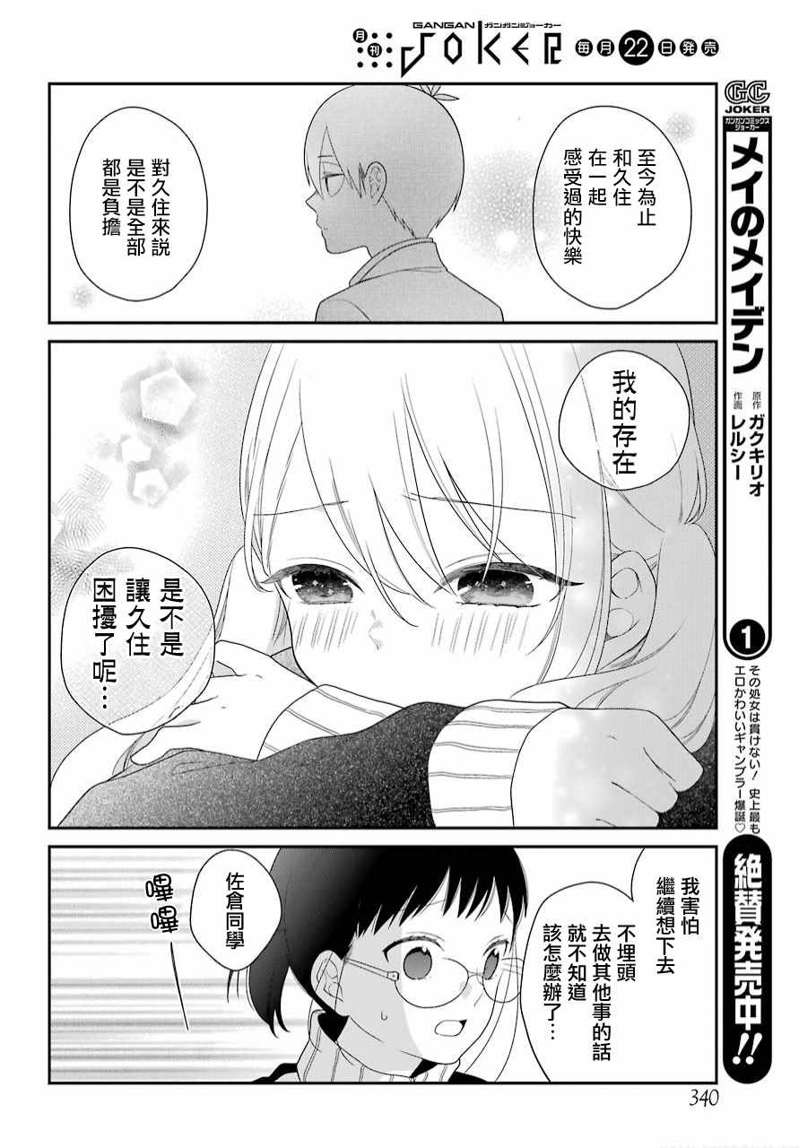 《久住君，会察言观色吗》漫画最新章节第38话免费下拉式在线观看章节第【19】张图片