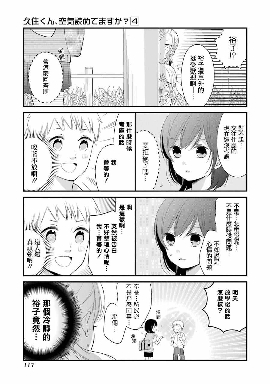 《久住君，会察言观色吗》漫画最新章节第24话免费下拉式在线观看章节第【3】张图片