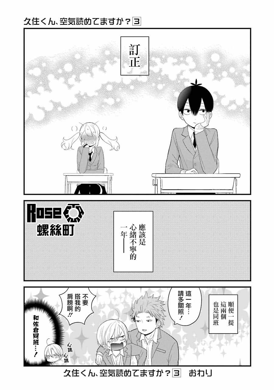 《久住君，会察言观色吗》漫画最新章节第18话免费下拉式在线观看章节第【23】张图片