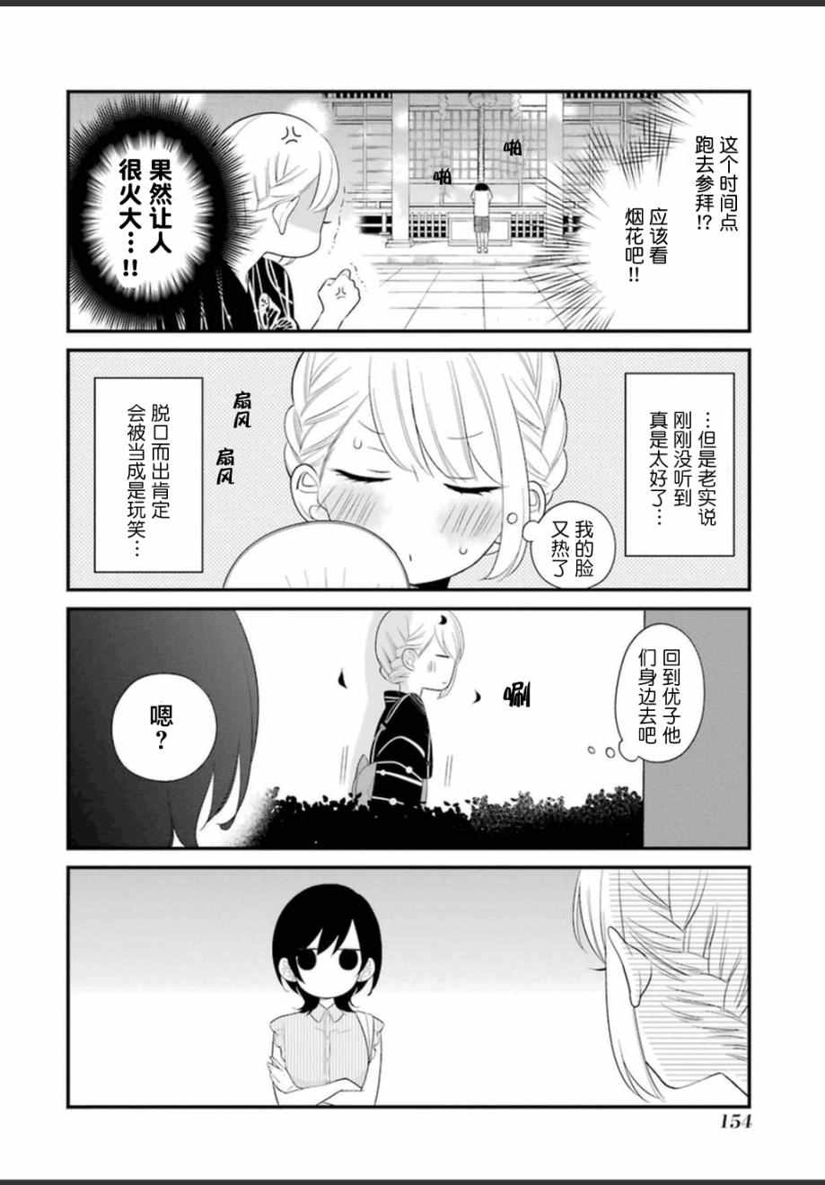 《久住君，会察言观色吗》漫画最新章节第5话免费下拉式在线观看章节第【16】张图片