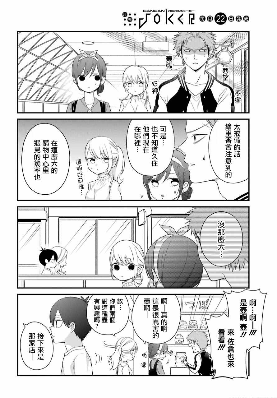 《久住君，会察言观色吗》漫画最新章节第40话免费下拉式在线观看章节第【8】张图片