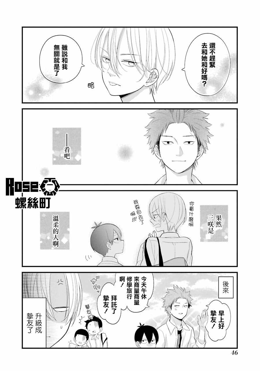 《久住君，会察言观色吗》漫画最新章节第27话免费下拉式在线观看章节第【23】张图片