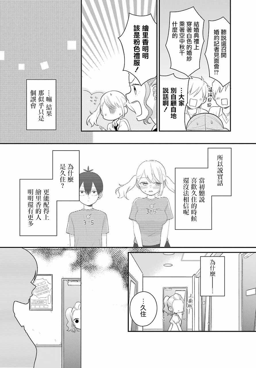 《久住君，会察言观色吗》漫画最新章节第5话免费下拉式在线观看章节第【4】张图片