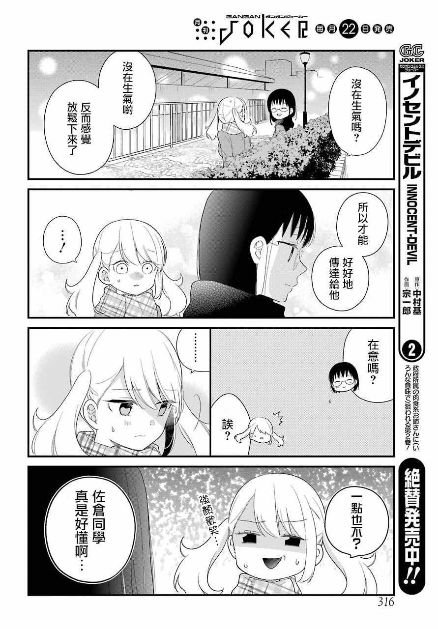 《久住君，会察言观色吗》漫画最新章节第36话免费下拉式在线观看章节第【18】张图片