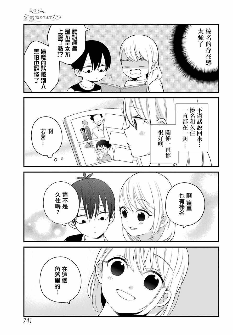 《久住君，会察言观色吗》漫画最新章节第46话免费下拉式在线观看章节第【9】张图片