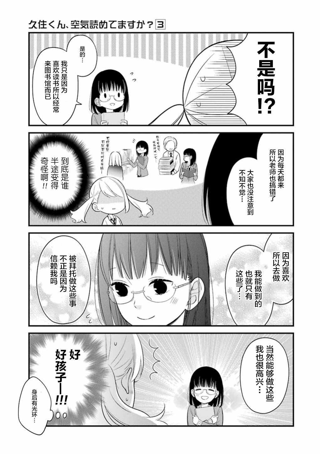 《久住君，会察言观色吗》漫画最新章节第12话免费下拉式在线观看章节第【11】张图片