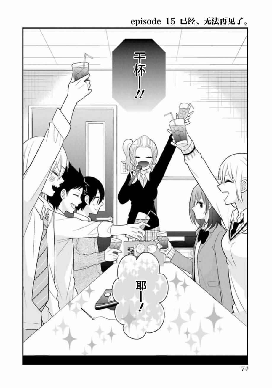 《久住君，会察言观色吗》漫画最新章节第15话免费下拉式在线观看章节第【2】张图片