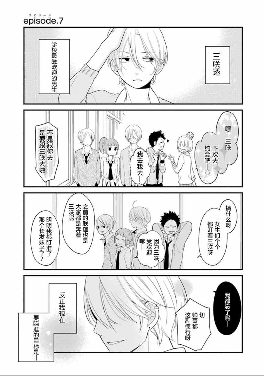 《久住君，会察言观色吗》漫画最新章节第6话免费下拉式在线观看章节第【23】张图片