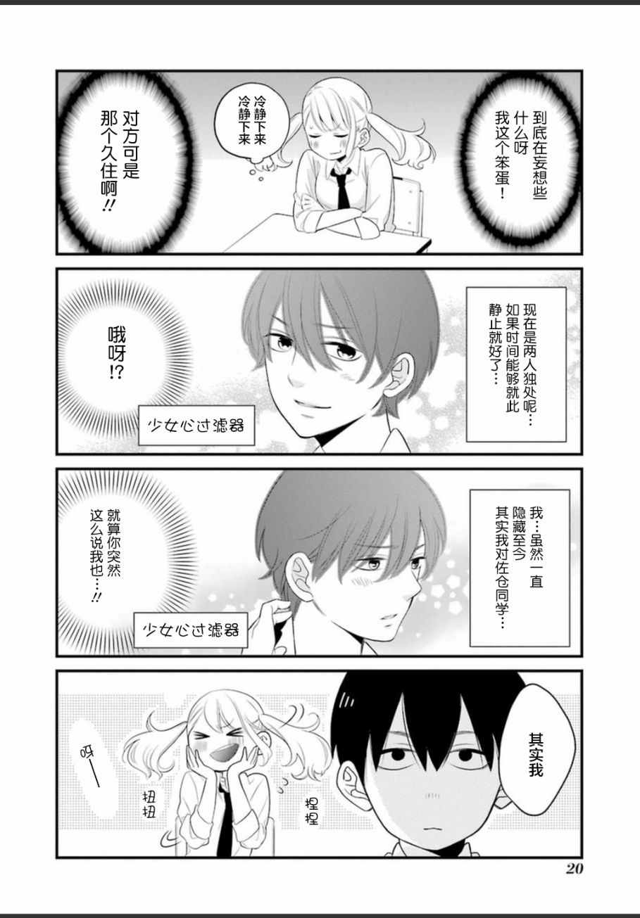 《久住君，会察言观色吗》漫画最新章节第1话免费下拉式在线观看章节第【21】张图片