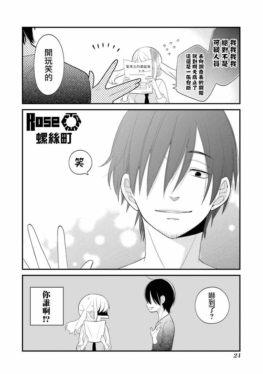 《久住君，会察言观色吗》漫画最新章节第19话免费下拉式在线观看章节第【26】张图片