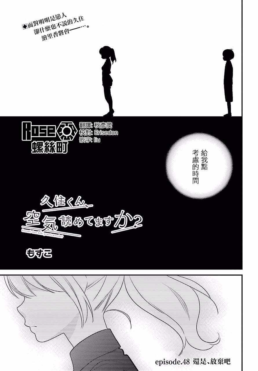 《久住君，会察言观色吗》漫画最新章节第48话免费下拉式在线观看章节第【1】张图片