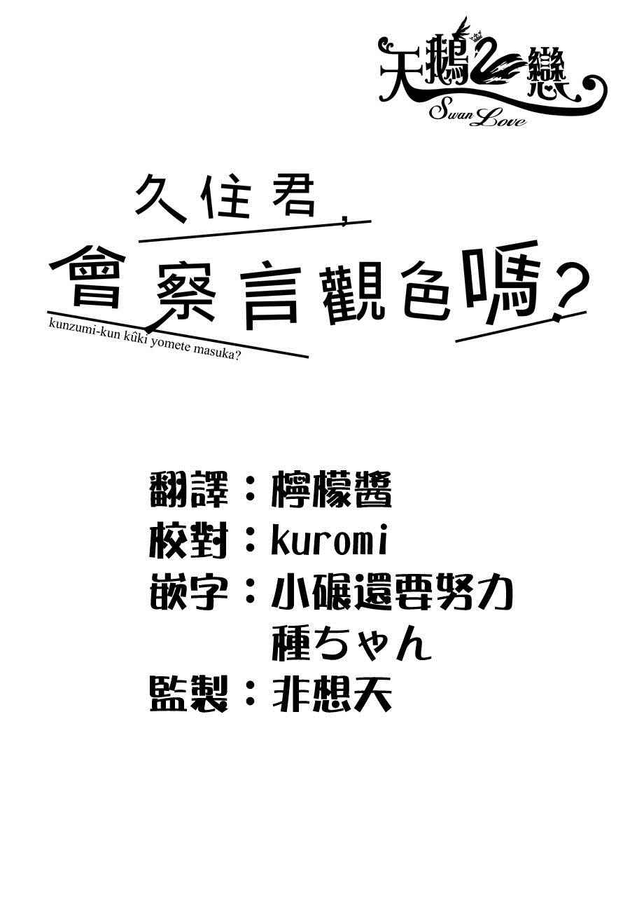 《久住君，会察言观色吗》漫画最新章节第3话免费下拉式在线观看章节第【21】张图片