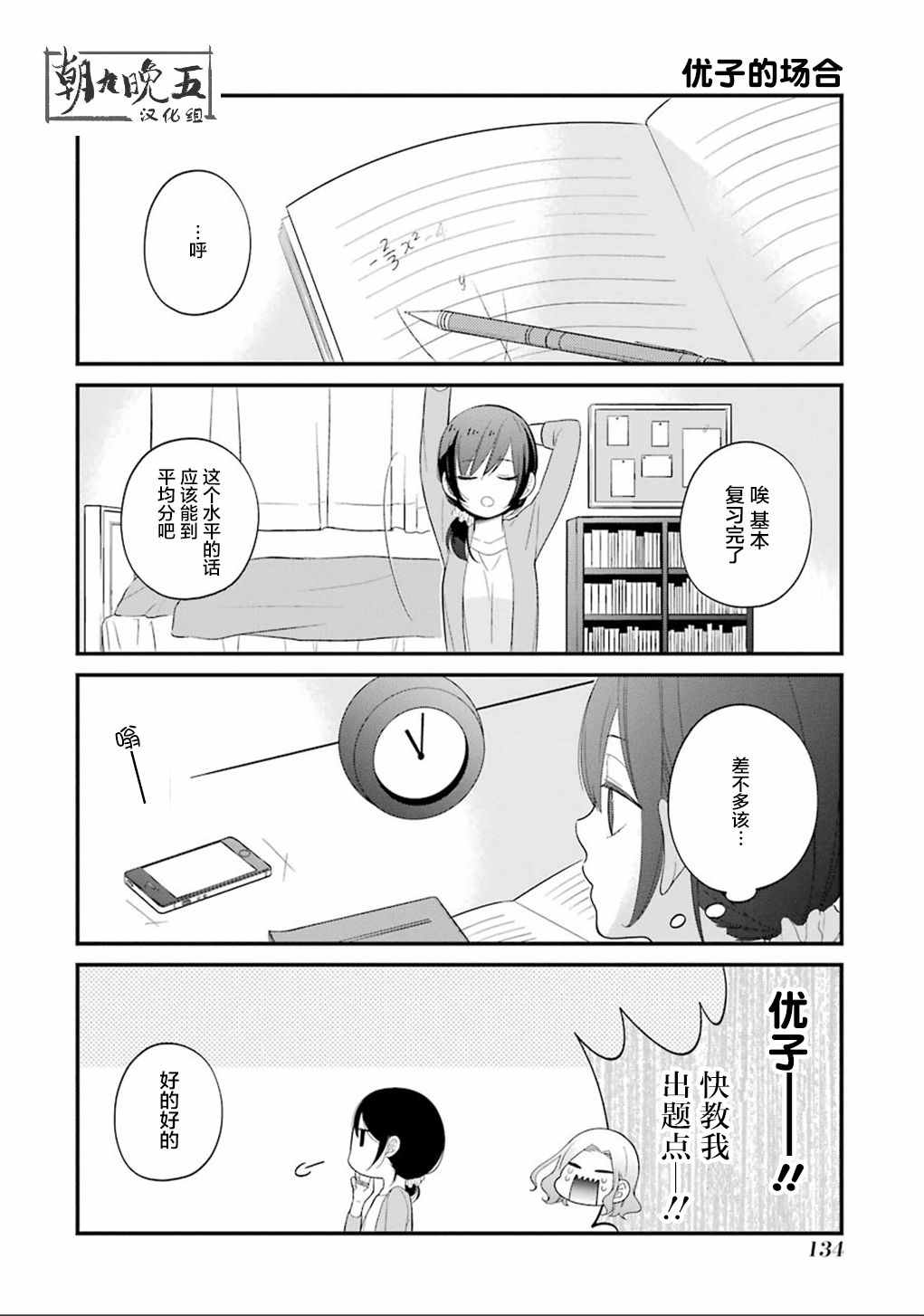 《久住君，会察言观色吗》漫画最新章节第11话免费下拉式在线观看章节第【24】张图片