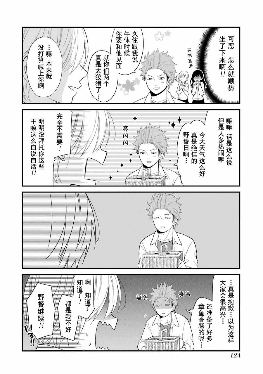 《久住君，会察言观色吗》漫画最新章节第17话免费下拉式在线观看章节第【8】张图片